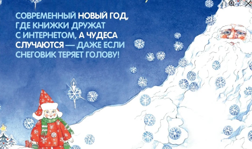 Кто поможет Морозейке - МИЕ