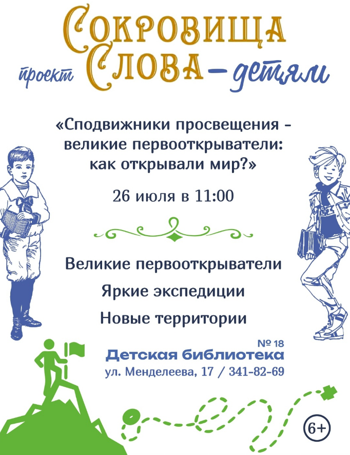 Сокровища слова - детям - Библиотека 18