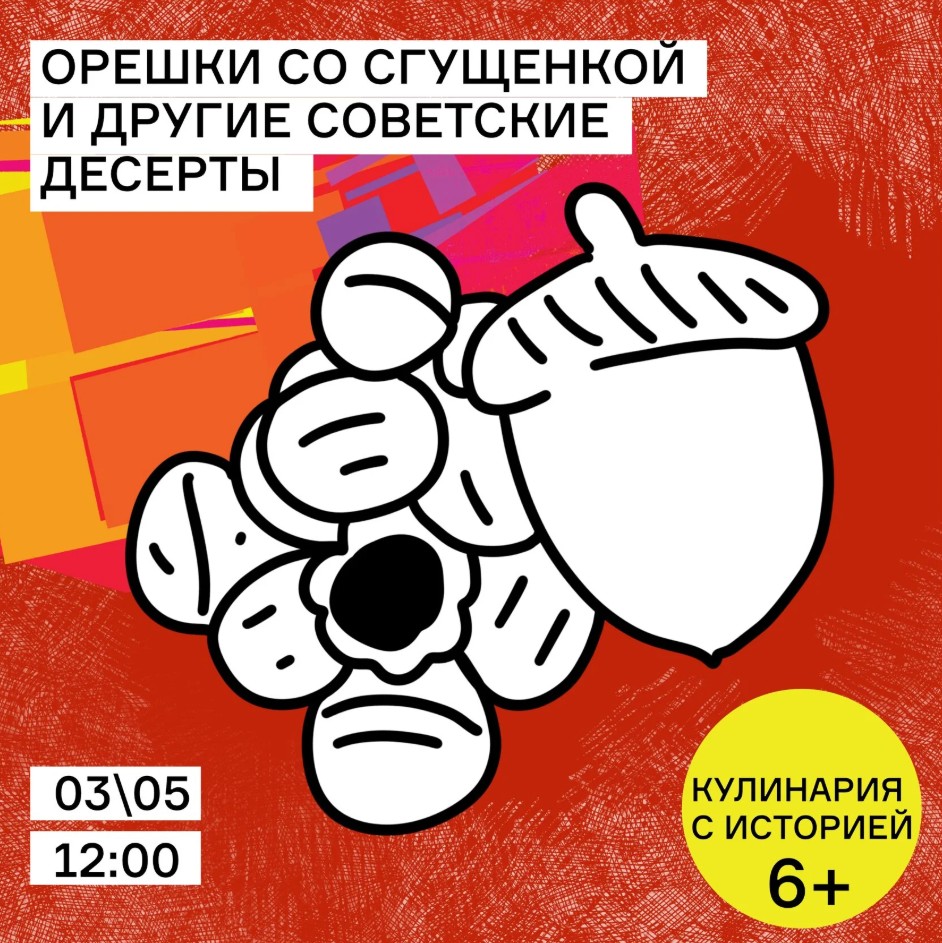 Орешки со сгущенкой - МИЕ