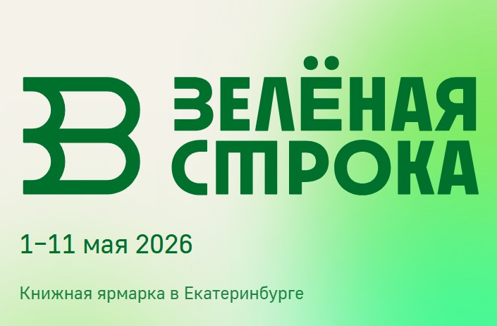 Зеленая строка