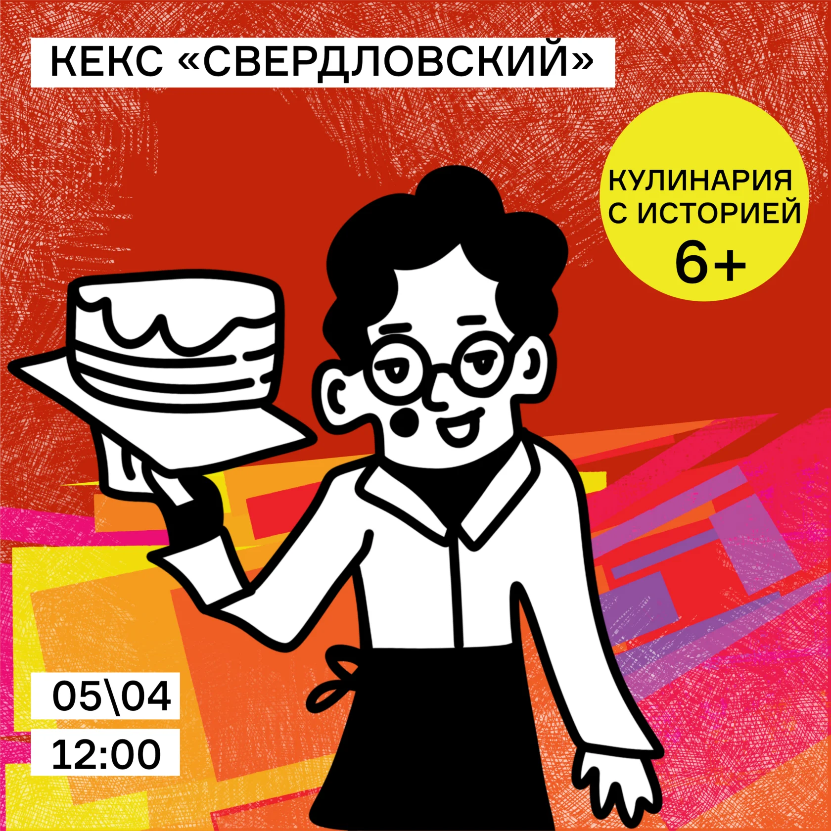 Кекс «Свердловский» - МИЕ