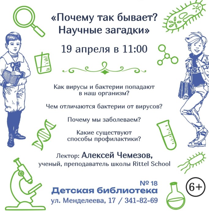 Почему так бывает? Научные загадки - Библиотека 18