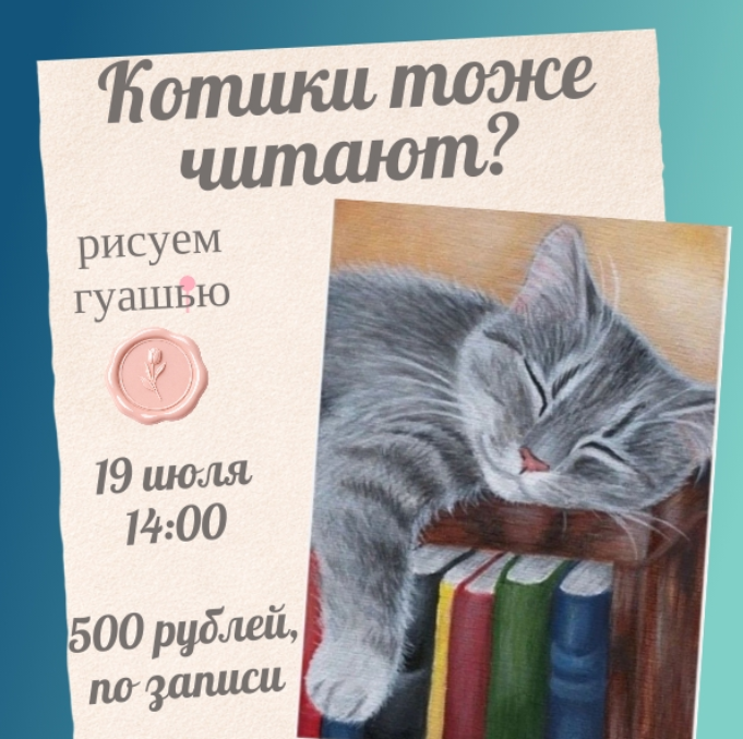 Котики тоже читают - Библиотека 18