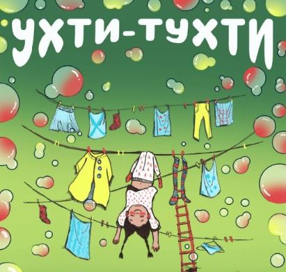 Ухти-Тухти - Желтый квадрат