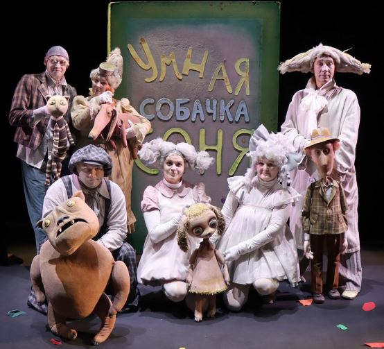 Про умную собачку Соню - Театр кукол