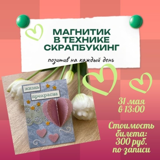 Магнитик в технике скрапбукинг - Библиотека18