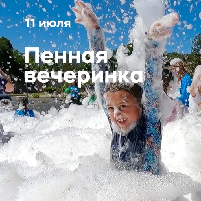 Пенная дискотека в ВЕЕР Молл