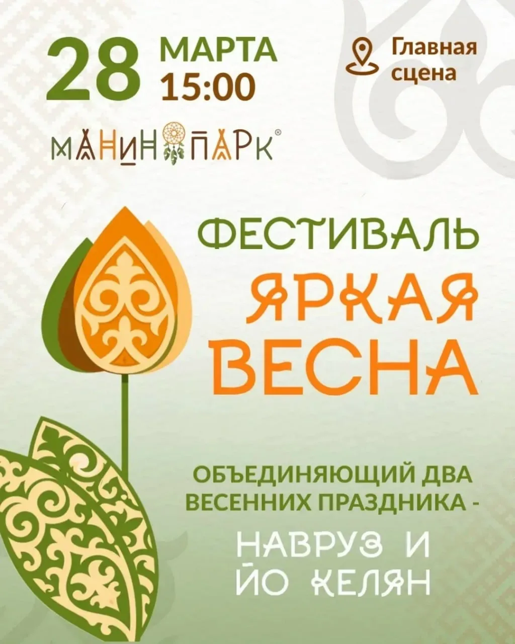 Яркая весна в Манин парке