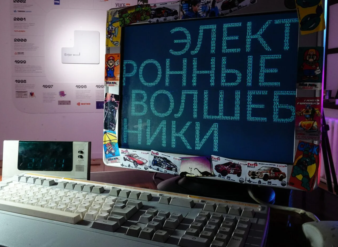 Электронные волшебники - МИЕ