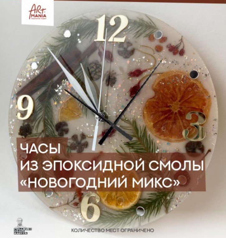 Часы. Новогодний микс - ЦКУрал