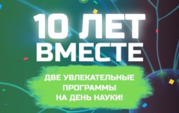 10 лет Ньютон паркам