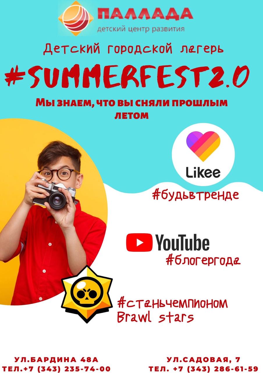 Лето Новых Открытий Лето Новых Открытий