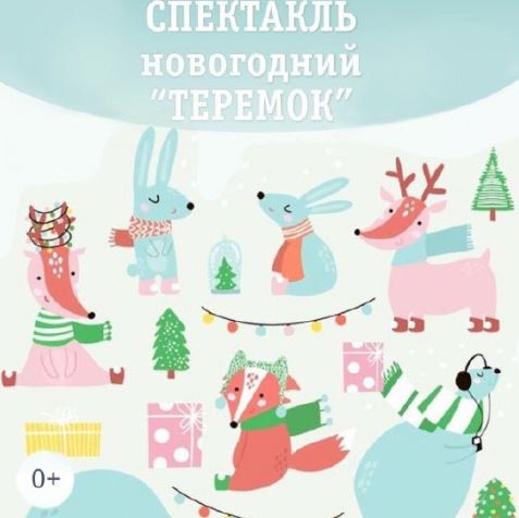 Новогодние Спектакли Для Детей 2021 2022 Екатеринбург Новогодние Спектакли Для Детей 2021 2022 Екатеринбург