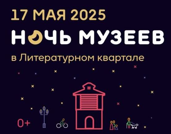 Ночь Музеев - Литквартал