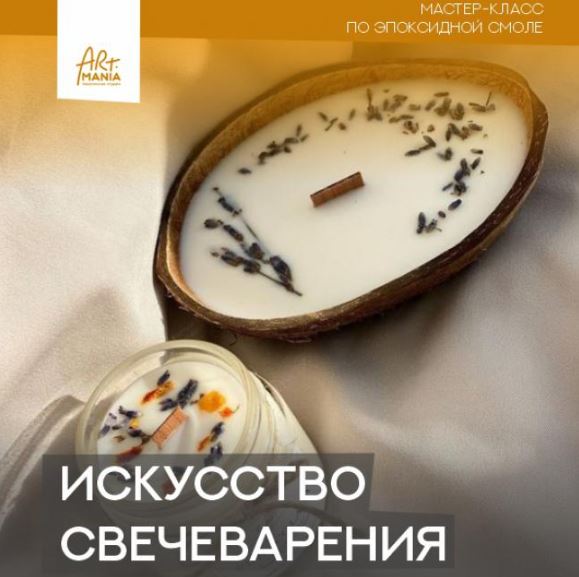 Искусство свечеварения - ЦКУрал