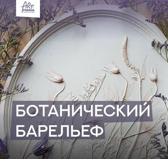Ботанический барельеф - ЦКУрал