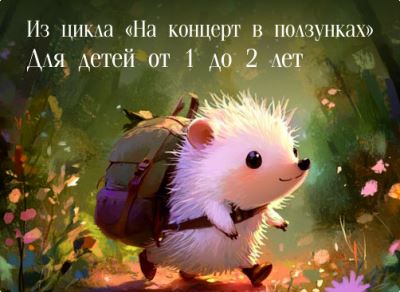 Любопытный ёжик - СГДФ