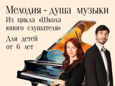 Мелодия - душа музыки в СГДФ