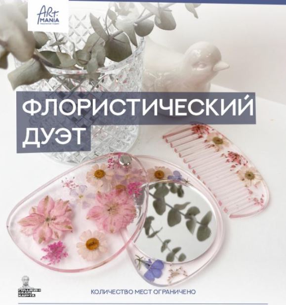 Флористический дуэт - ЦКУрал