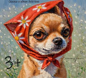 Собака бывает кусачей - Коляда