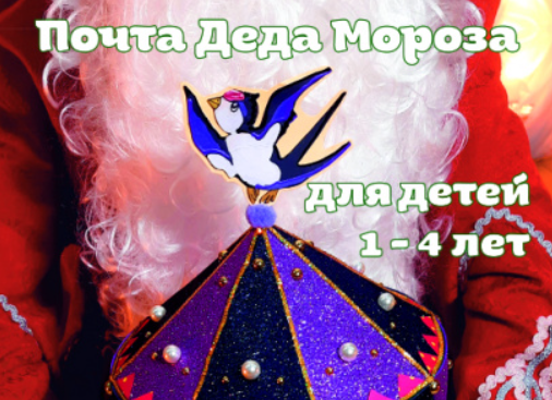 Почта Деда Мороза - СГДФ