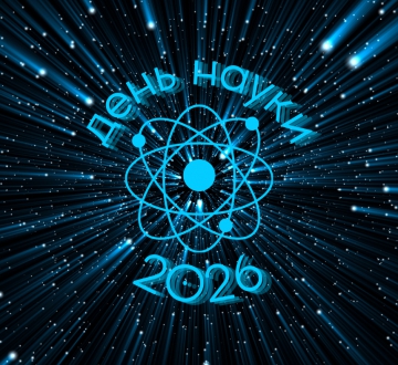 День науки - Newton BIO