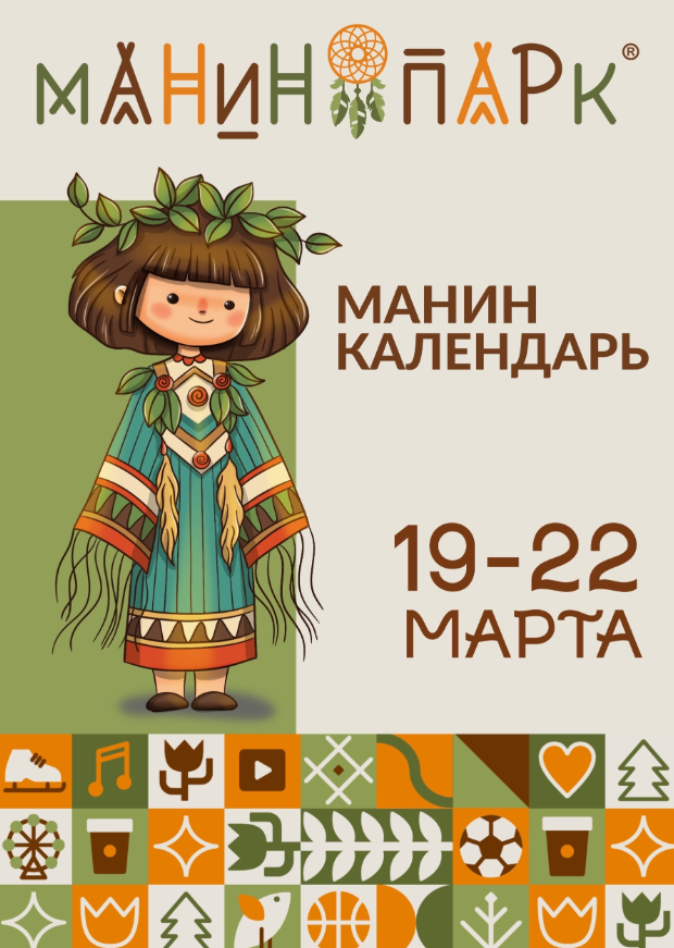 Увлекательная неделя в Манин парке