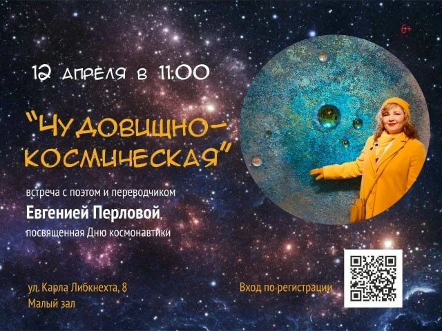 Чудовищно-космическая встреча - библиотека им Крапивина