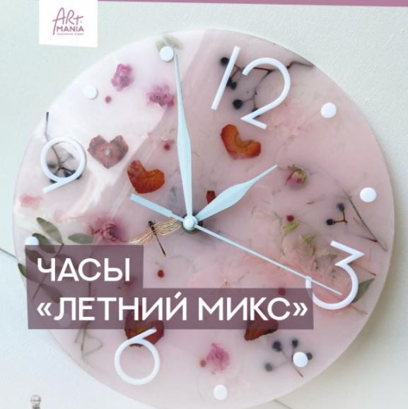 Часы. Летний микс - ЦКУрал