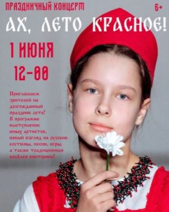 'Ах, лето красное!' Праздничный концерт от Карамелька