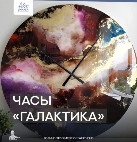 Часы. Галактика - ЦКУрал