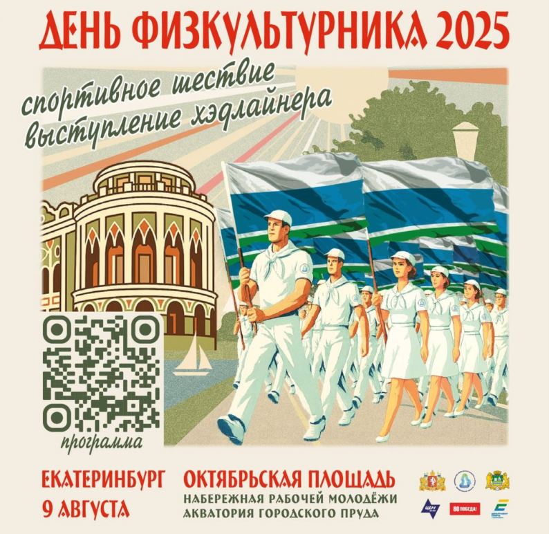 День Физкультурника - 2025