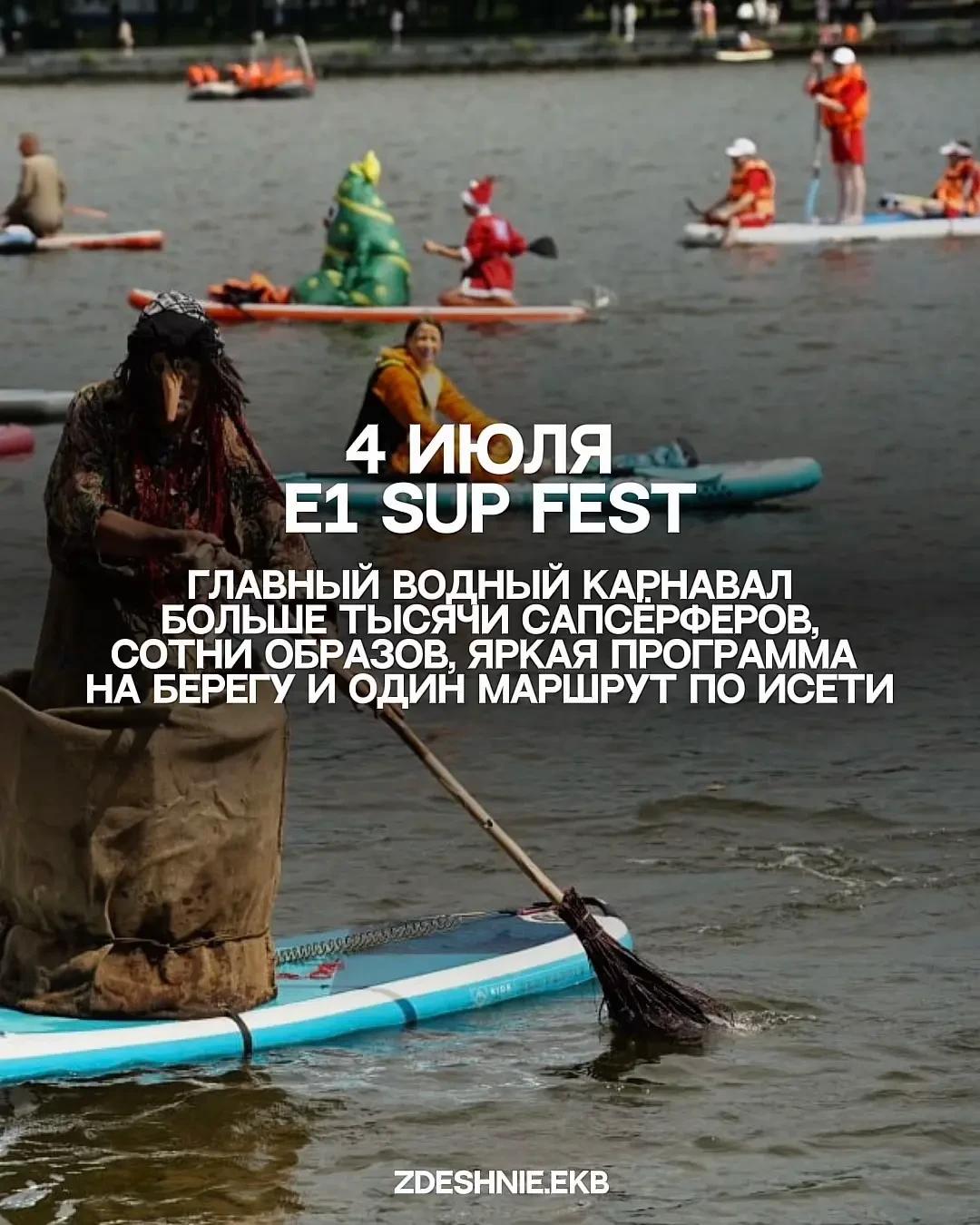 E1 SUP FEST