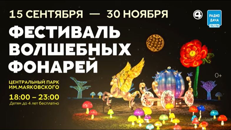 Фестиваль волшебных фонарей в ЦПКиО