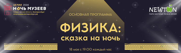 Формула аромата - Ньютон парк