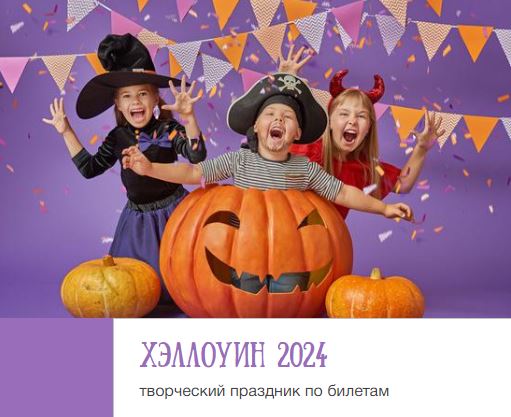 Хэллоуин-2024 от студии MASTERKLASS-ekb