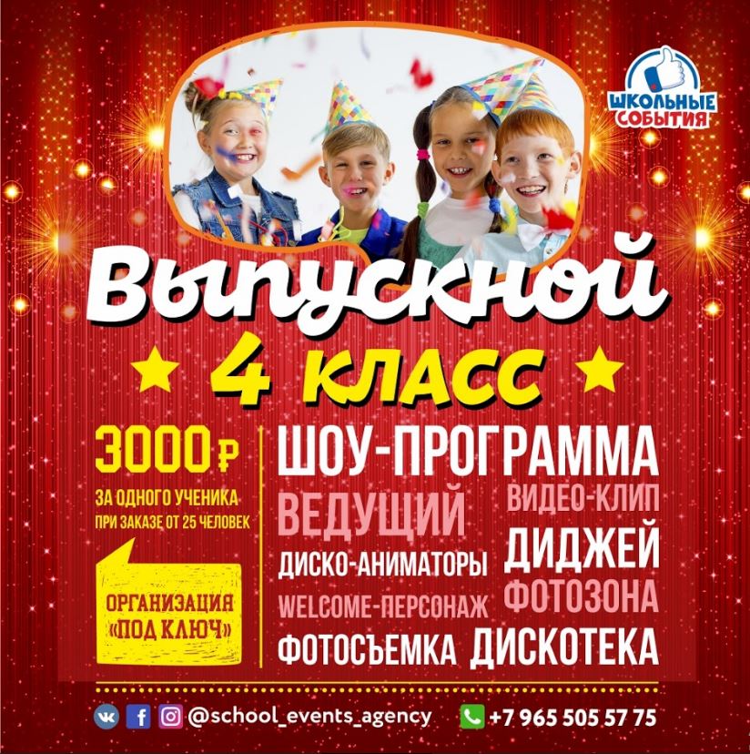 Фото Выпускника 4 Класса