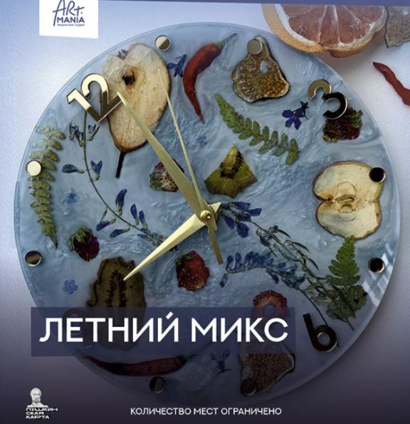 Летний микс - ЦКУрал