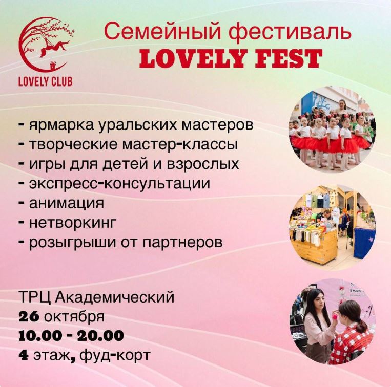 Lovely fest - Академ