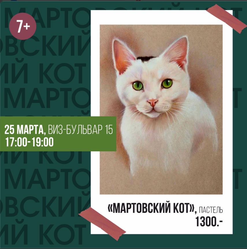 Мартовский кот - Полосатый кот