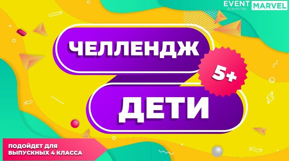 Челлендж выпускной - Марвел