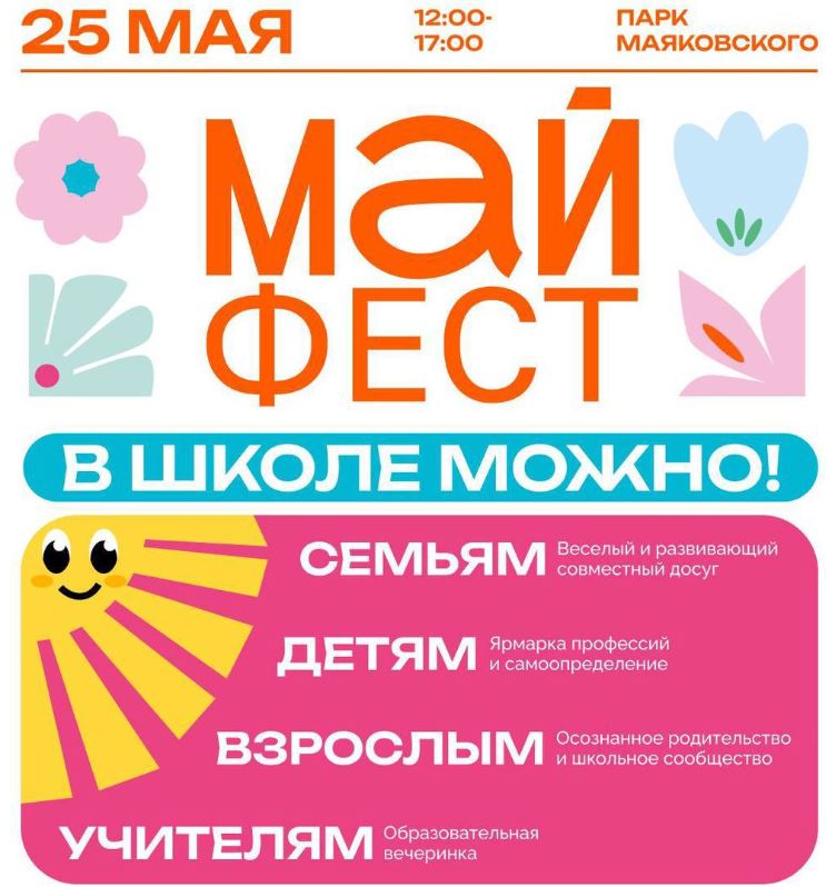 МайФЕСТ - ЦПКиО
