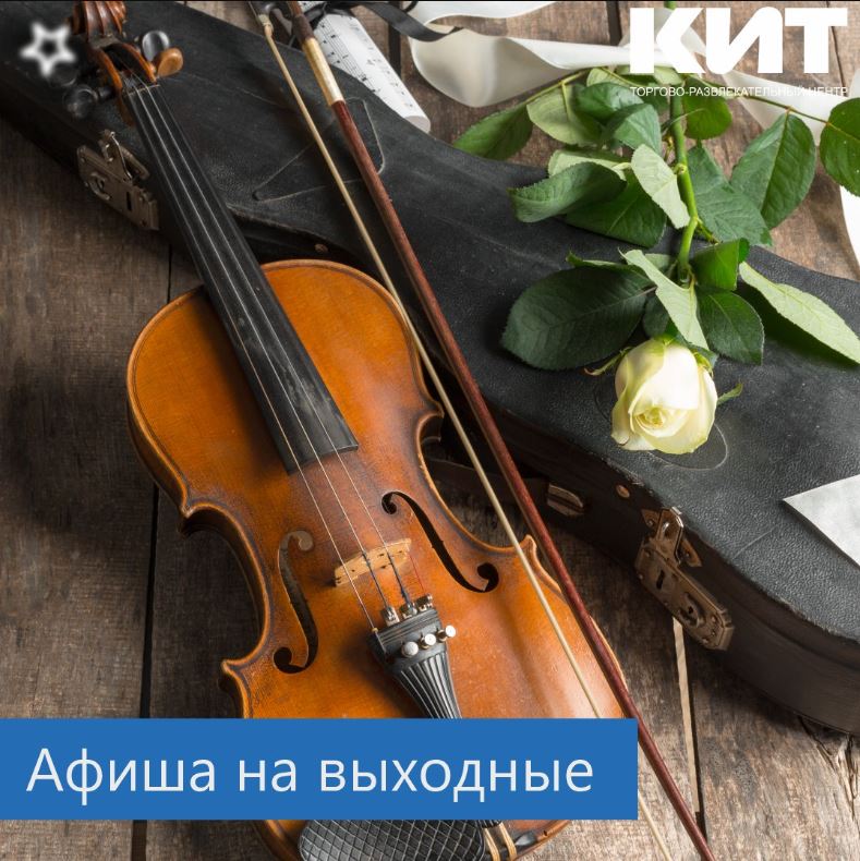 Музыкальный выходной - Кит