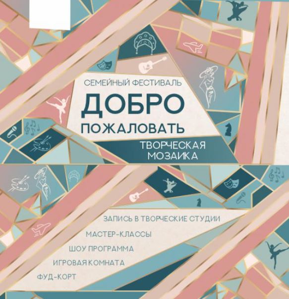 Творческая мозаика - ЦКУрал