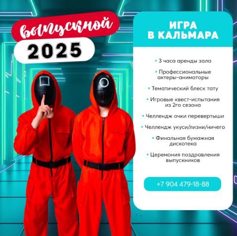 Выпускной в 4 классе - Хеппи лофт