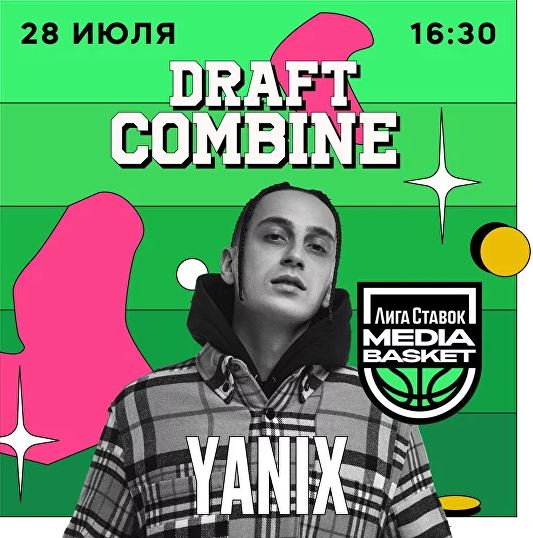 Яникс – хэдлайнер Draft Combine 2024 - ТРЦ Веер Молл