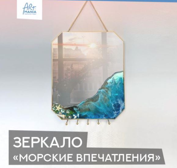 Зеркало_Морские впечатления - ЦКУрал