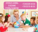 Хорошая новость! "Республика полосатов" открыла запись в осенние группы развития и дополнительного образования для детей