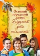 "Дружат дети на планете": городской лагерь приглашает ребят познавательно и весело провести осенние каникулы