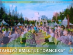 В Екатеринбурге пройдет фестиваль танцующих людей c участием звезд шоу "ТАНЦЫ"